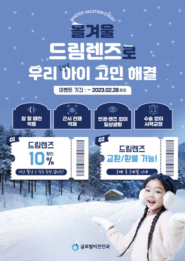 드림렌즈-이벤트-배너2_221215.jpg