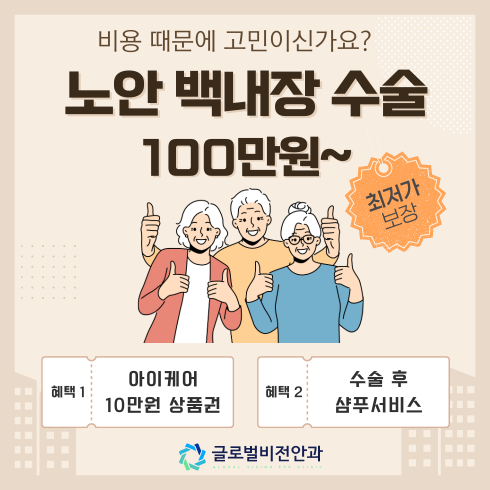 노안백내장