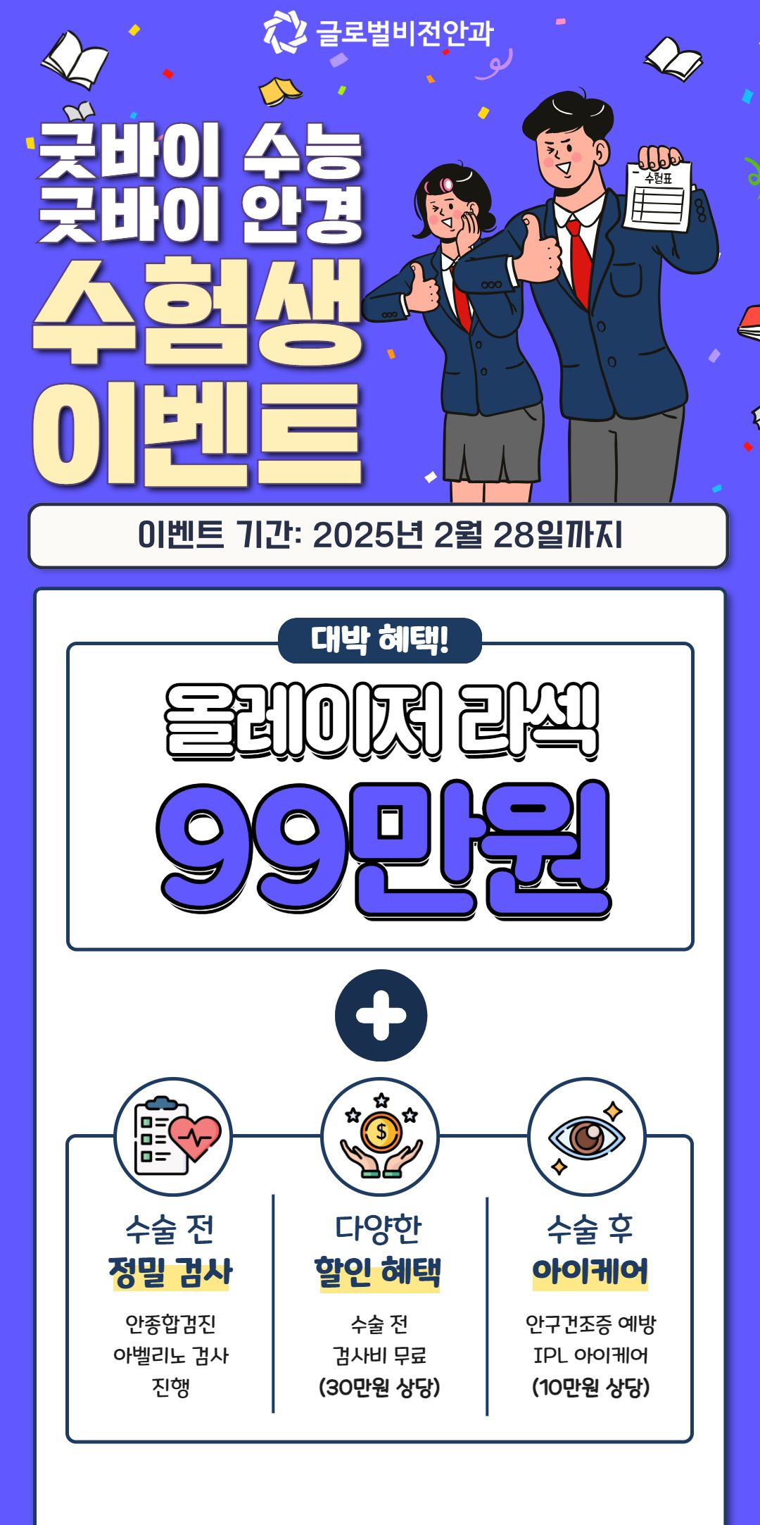 2025 수능이벤트상세.jpg