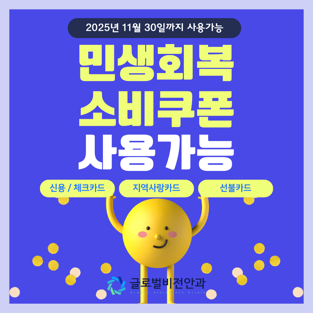 소비쿠폰