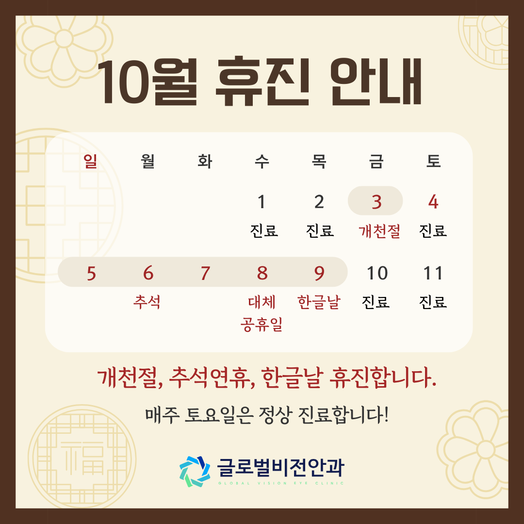 10월 휴무