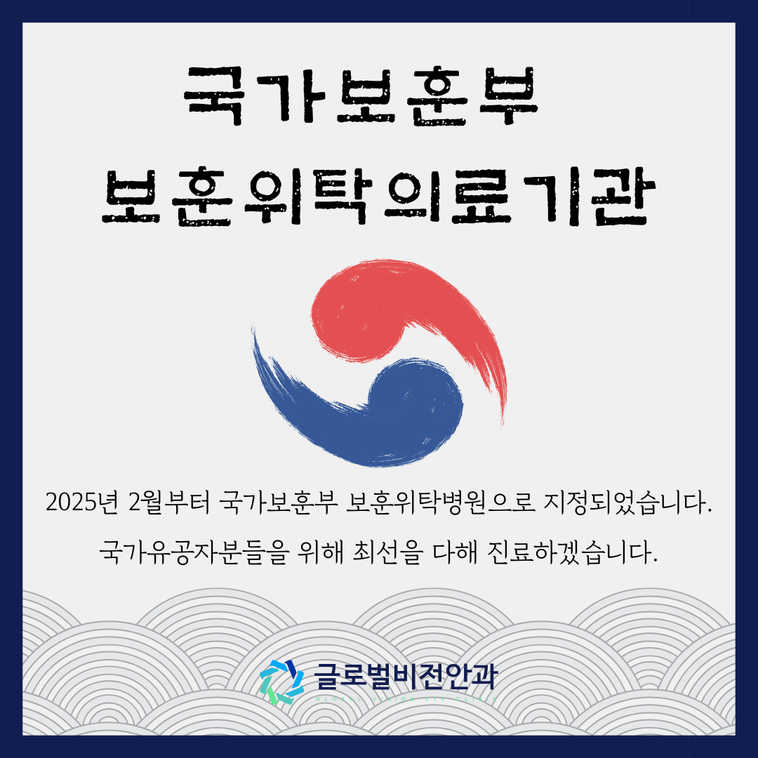 보훈위탁병원