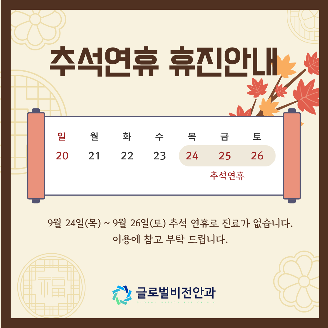 9월 휴무