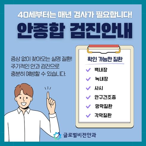 안종합검진