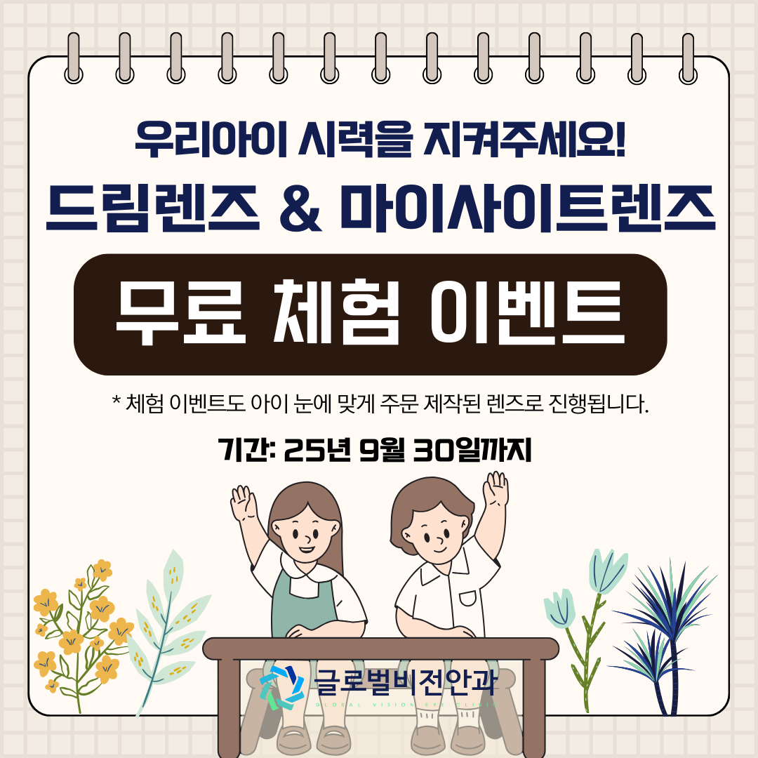 드림렌즈