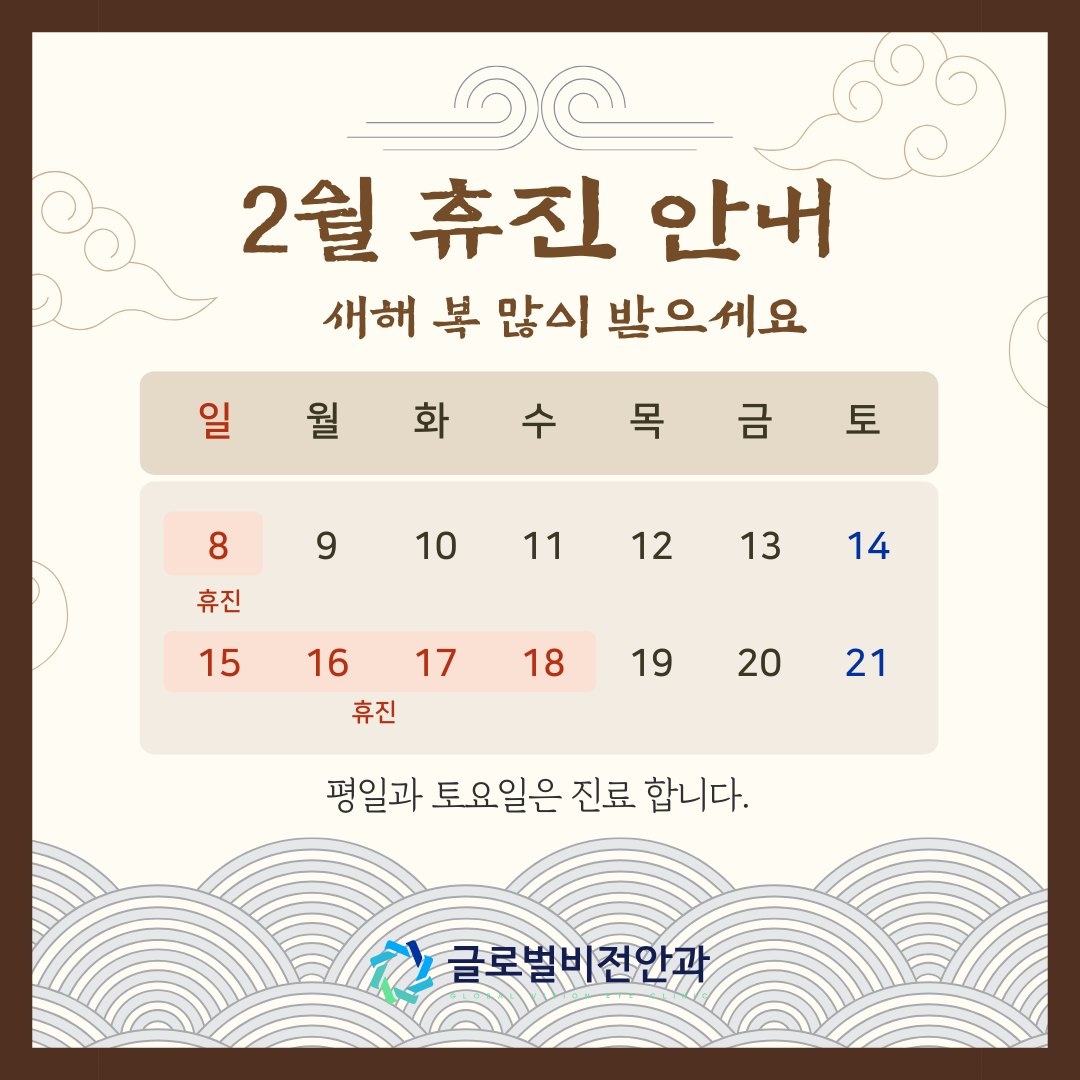 2월 휴무