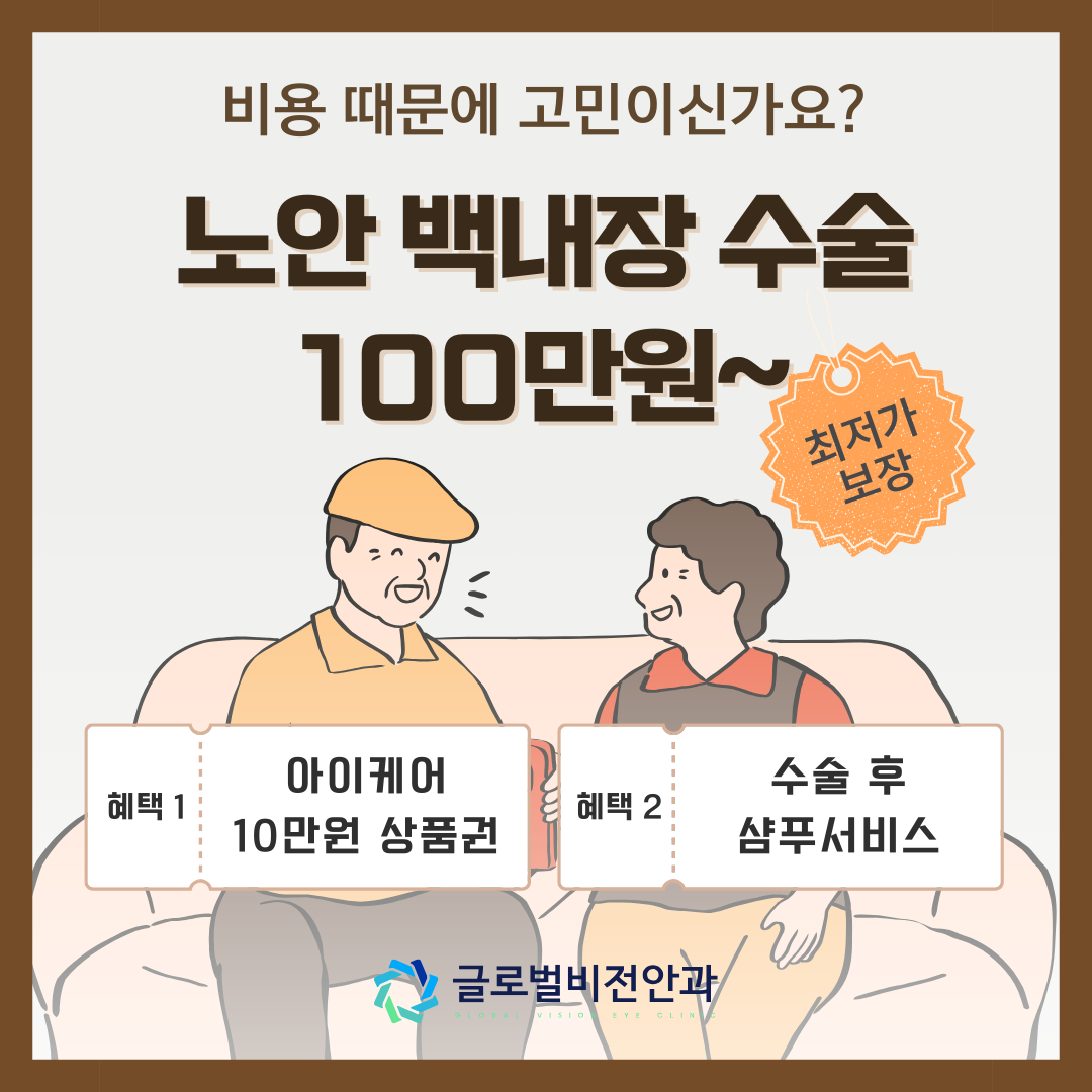 노안백내장